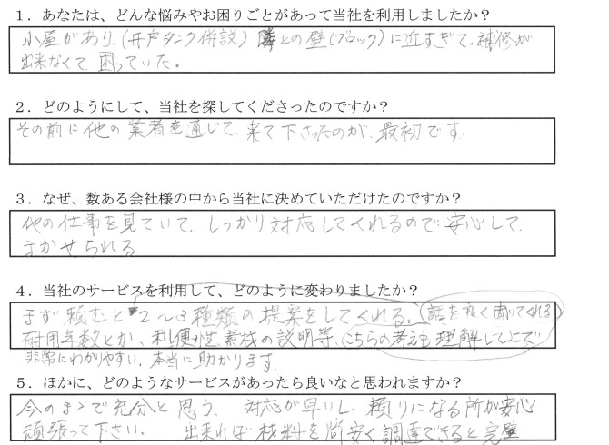 静岡県富士市の"ちっと面白い"リフォーム＆リノベ不動産屋 リプラザ　お客様の声